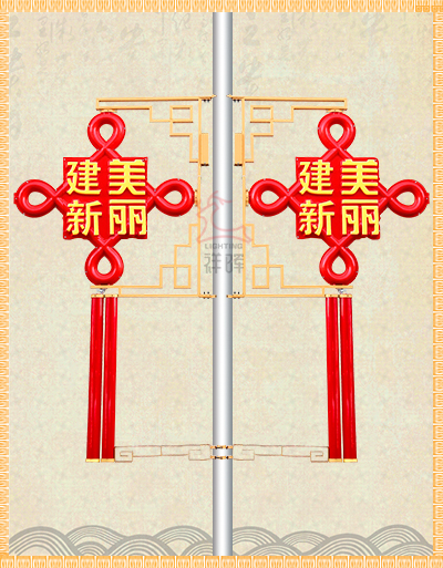 美麗新建定製中國(guó)結(jié)